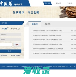 江苏省中医药继续教育项目管理