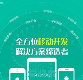 上海APP开发