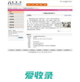 广州威朗皮具制品有限公司