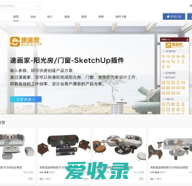 SketchUp模型云