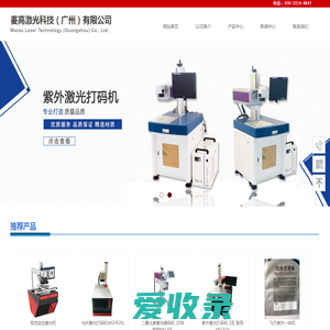 麦高激光科技（广州）有限公司