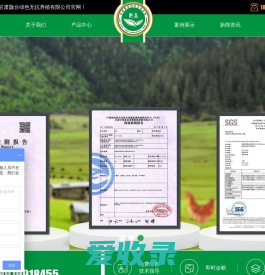 甘肃陇台绿色无抗养殖有限公司