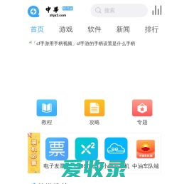 中华游戏网