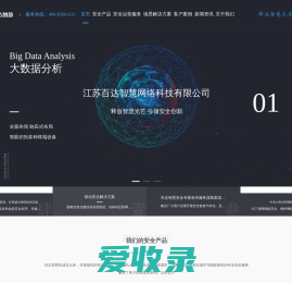 江苏百达智慧网络科技有限公司