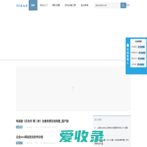 SEO爱站网