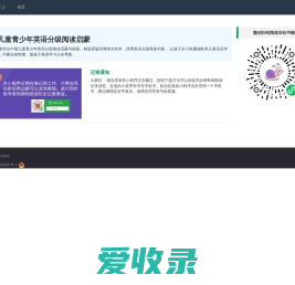 蜗牛爱阅读：专注儿童青少年英语分级阅读启蒙