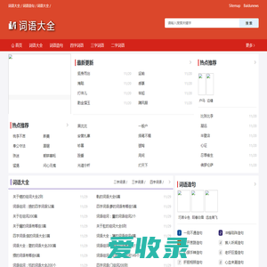 abcc的四字词语,aabc的四字词语,abab的四字词语,abac的四字词语,abb式的词语,词语大全,词语大全,智创文学网