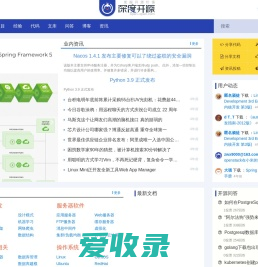 开源项目,开源代码,开源文档,开源新闻,开源社区