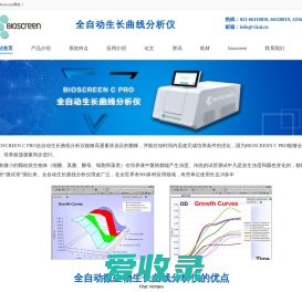 Bioscreen全自动微生物生长曲线分析仪,微生物生长曲线监测