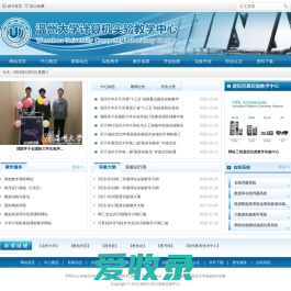 温州大学计算机实验教学中心