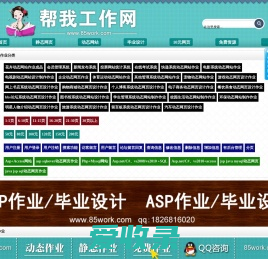 学生网页设计制作作业