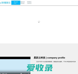 深圳市星跃云科技有限公司