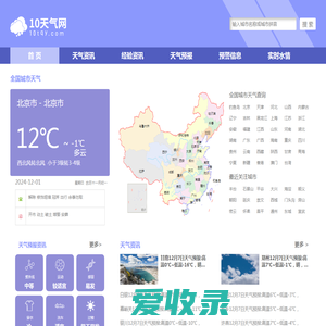 10天天气预报