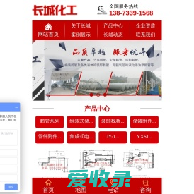 湖南长城化工设备制造有限公司