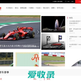 F1赛事