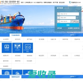 中国(海南)国际贸易单一窗口