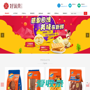 好运来（福建）食品有限公司