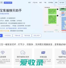 聊天宝,聊天宝客服助手官网,免费快捷回复软件,客服工具,客服助手,客服神器