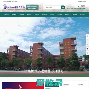 广东应用技工学校