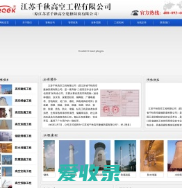 江苏千秋高空工程有限公司