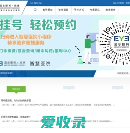 桂林爱尔眼科医院【官网】