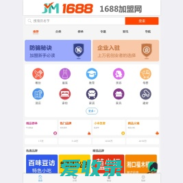 1688加盟网