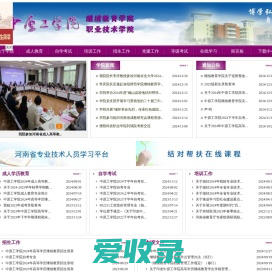 中原工学院继续教育学院