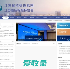 江苏省招标投标协会网站