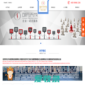 北京创元天成信息咨询有限公司