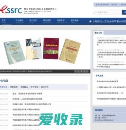 复旦大学就业与社会保障研究中心