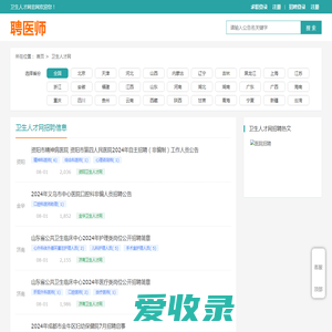 卫生人才网