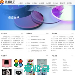 光学玻璃,光学滤光片,石英玻璃,隔热玻璃,光学镜片