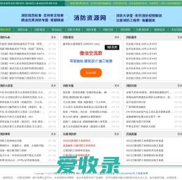 消防资源网,消防规范·技术标准·产品标准大全,消防招标