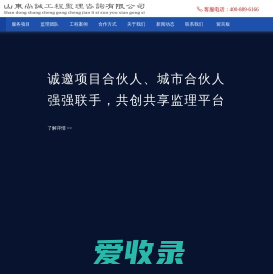 山东尚诚工程监理咨询有限公司