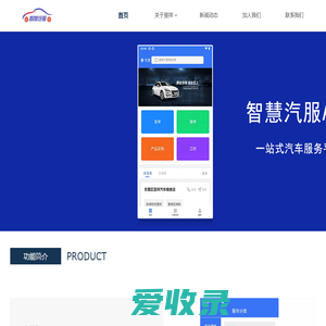 智慧汽服APP
