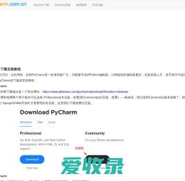 PyCharm安装教程