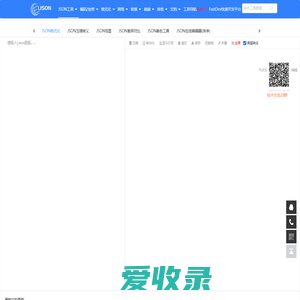 在线JSON格式化校验工具（1JSON.com）