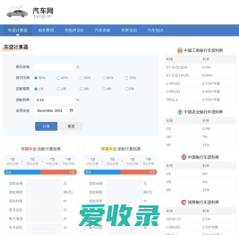 车贷计算器