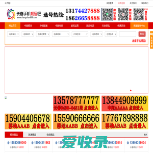 长春手机靓号吧