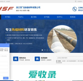 吴江双飞热缩材料有限公司