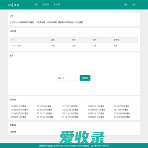免费IP查询接口