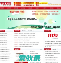 石家庄用友软件,用友财务软件,石家庄信友软件工程有限公司