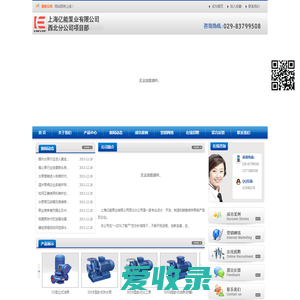 上海亿能泵业有限公司西北分公司