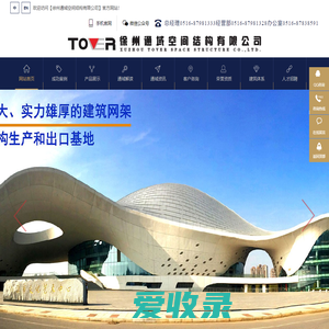 徐州通域空间结构有限公司
