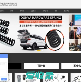扬州市东华五金弹簧有限公司