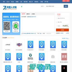 阿里人才网