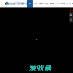 甘肃中试建筑工程检测有限公司