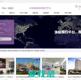 【南京体检中心网】