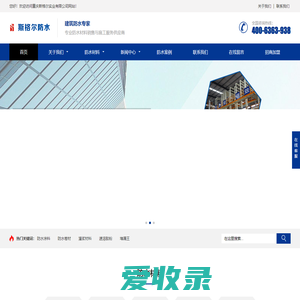 重庆斯格尔防水官网