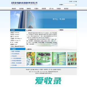 岳阳县华鑫电机绝缘材料有限公司